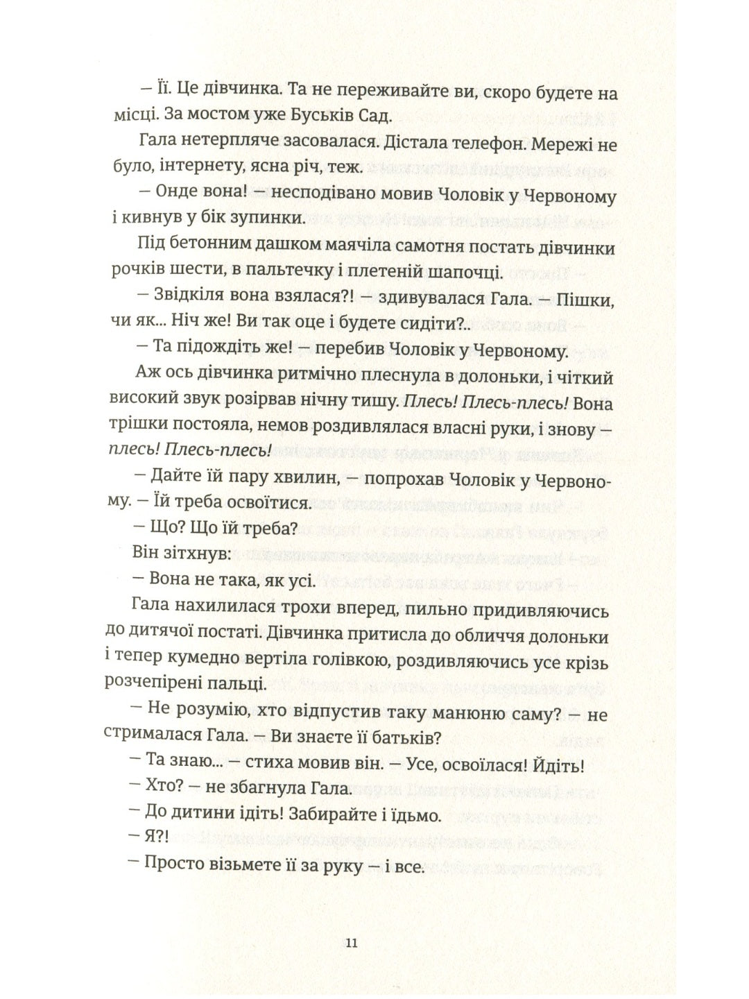 Я бачу, вас цікавить пітьма. Ілларіон Павлюк