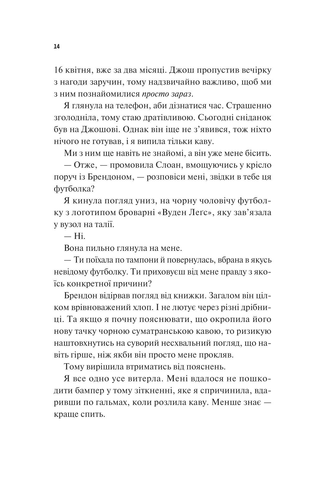 Френдзона. Еббі Хіменес