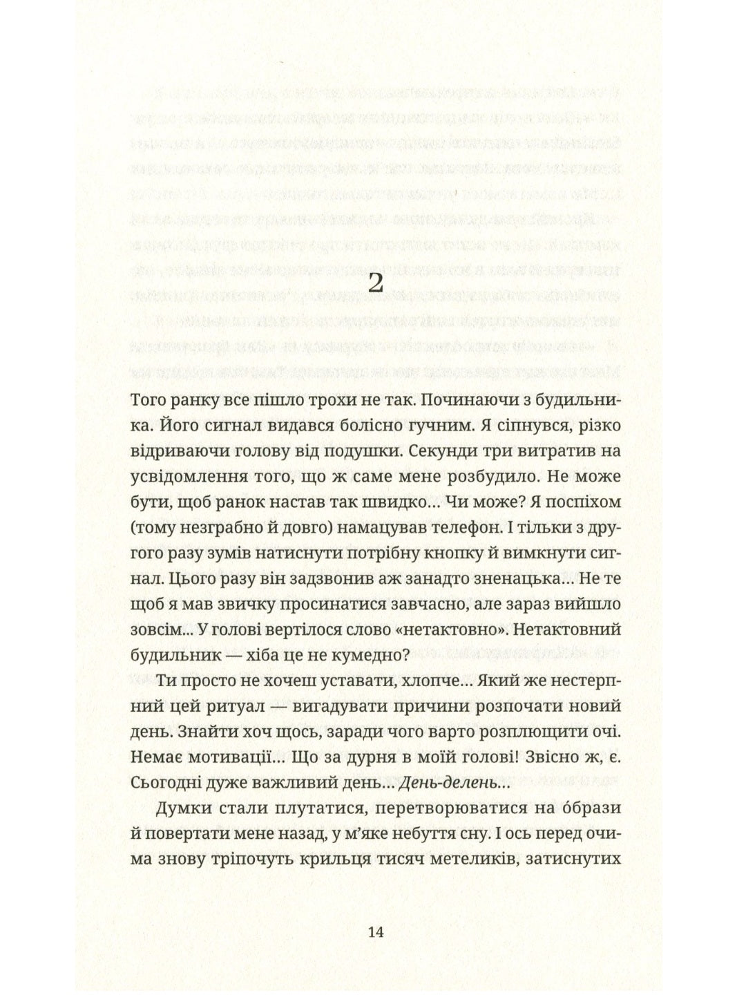 Танець недоумка. Ілларіон Павлюк