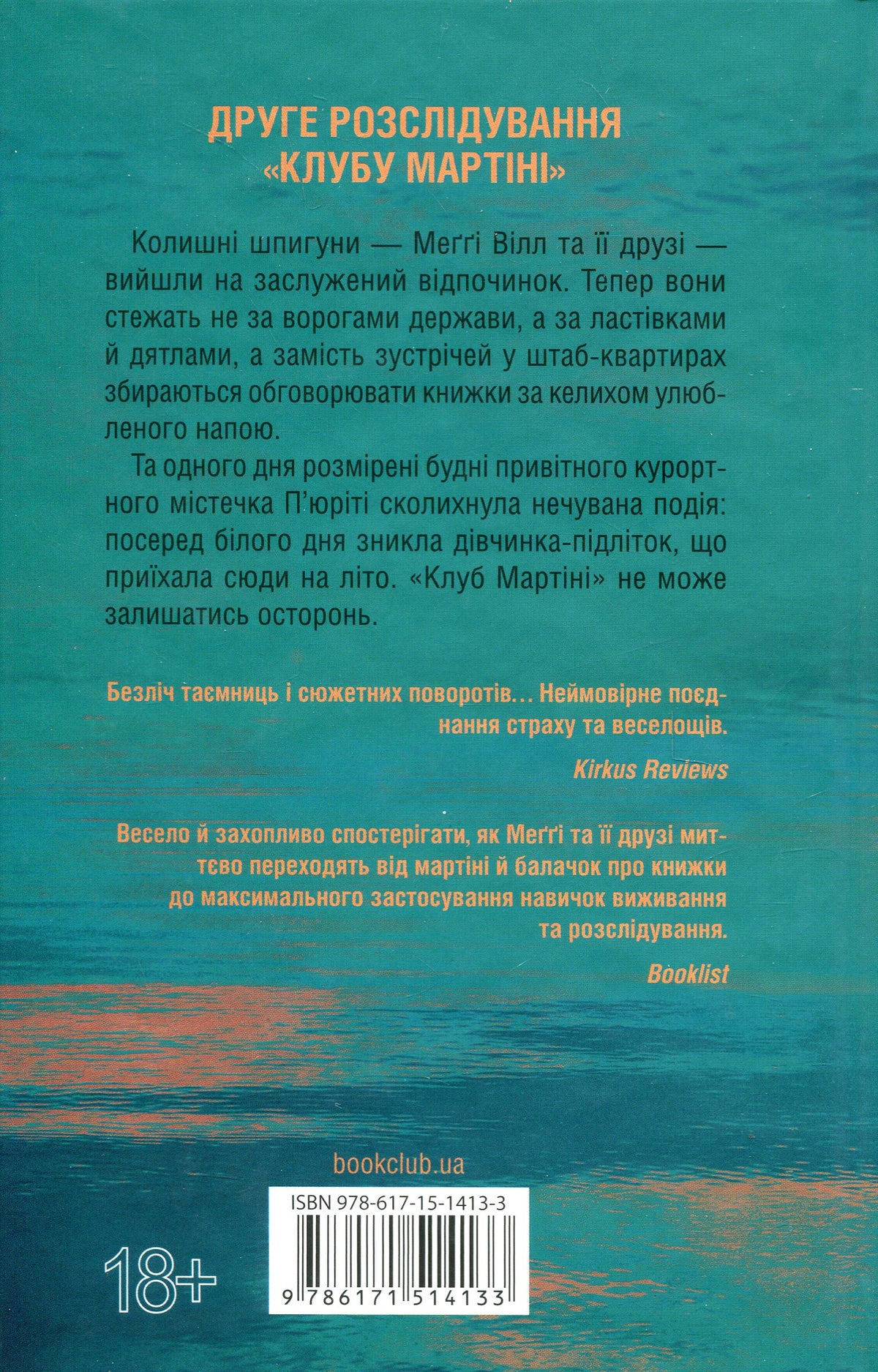 Гості на літо. Тесс Ґеррітсен
