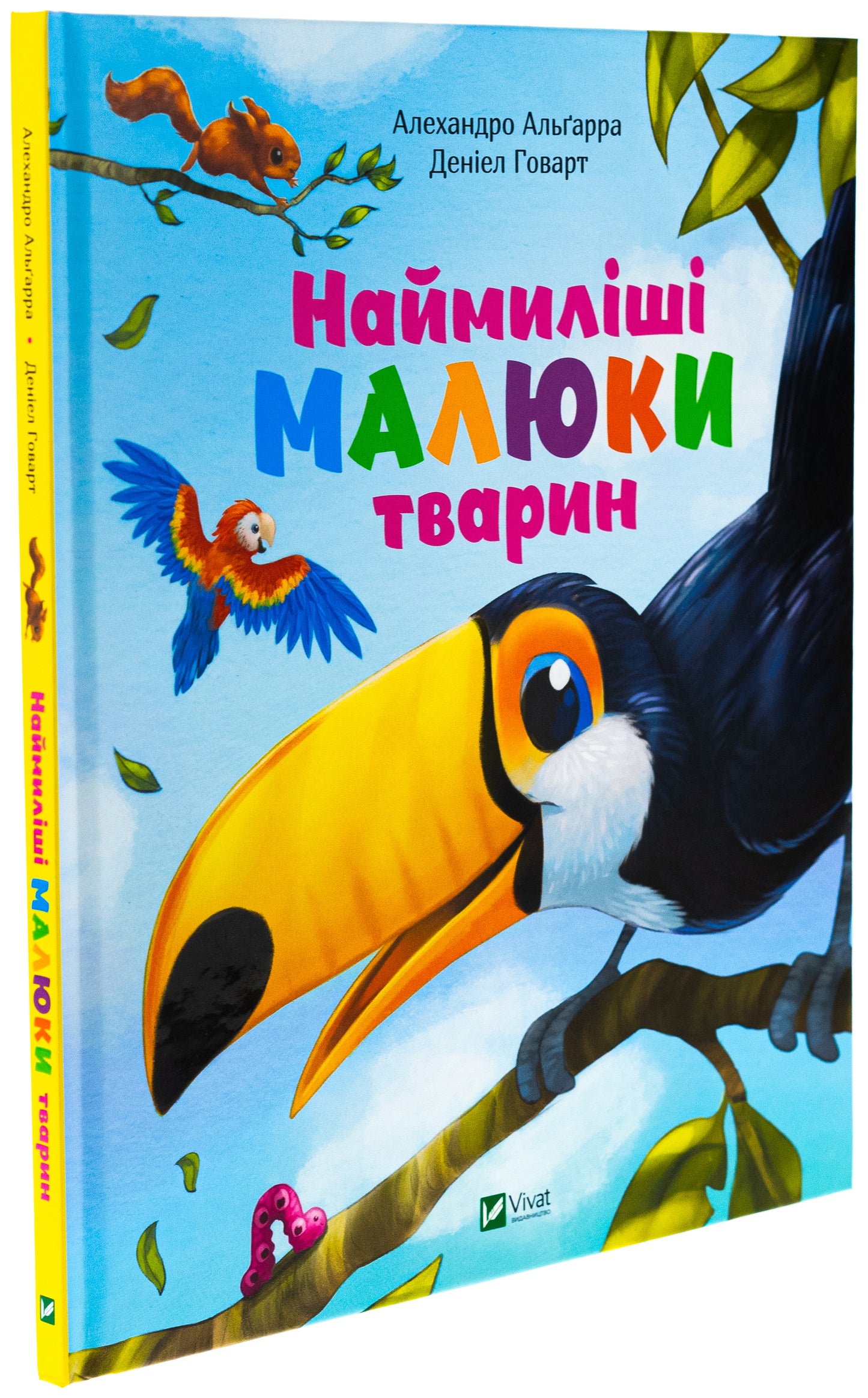 Наймиліші малюки тварин. Алехандро Альґара