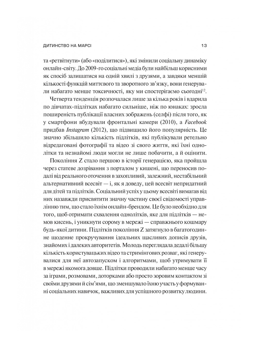 Тривожне покоління. Джонатан Гайдт. Бестселер The New York Times