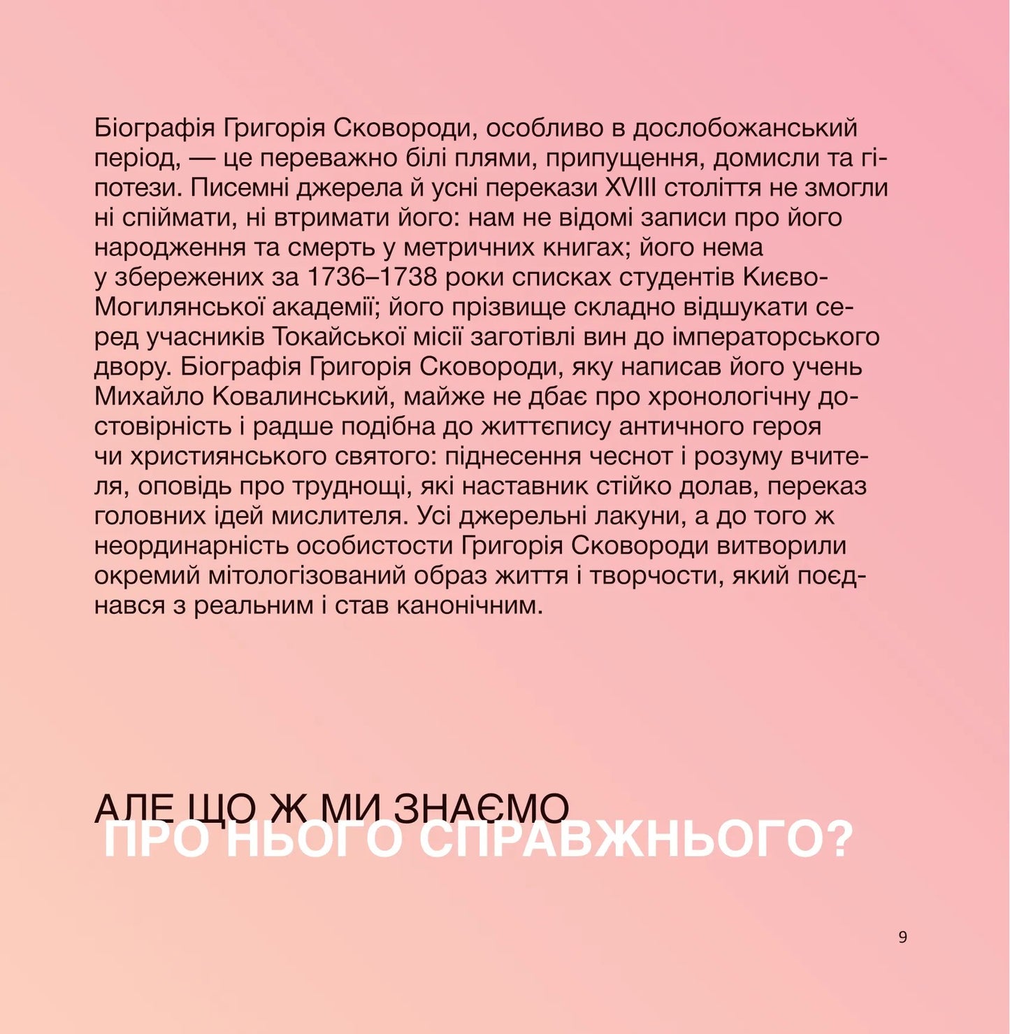 SKOVORODANCE. Коло щасливих людей. Григорій Сковорода, Сергій Жадан, Тарас Лютий, Олександр Філоненко, Вадим Назаренко, Назар Федорак