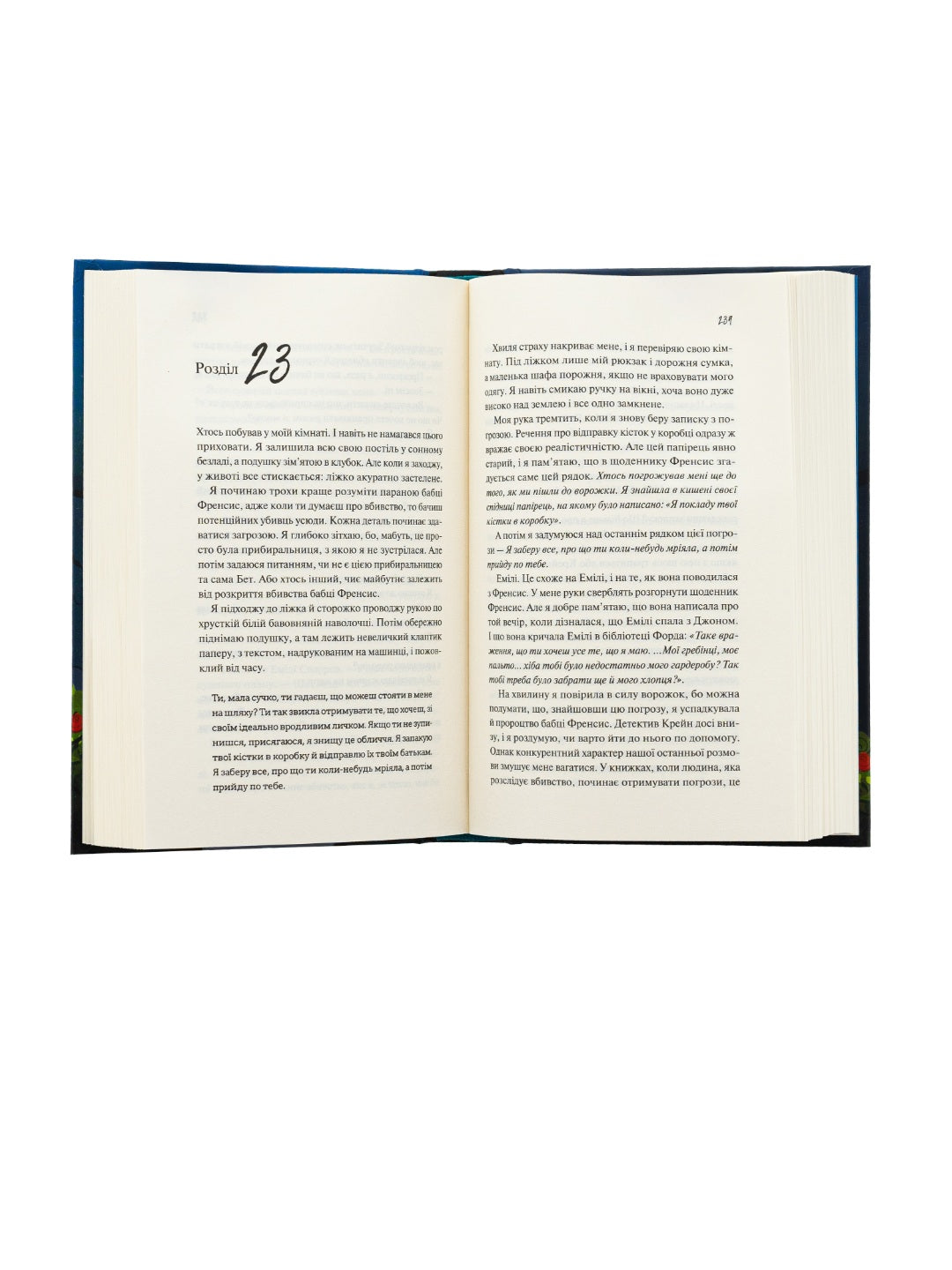 Як розкрити власне вбивство. Крістен Перрін