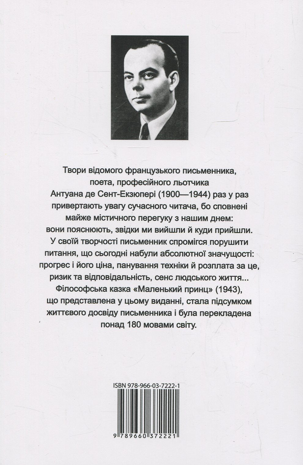 Маленький принц. Антуан де Сент-Екзюпері