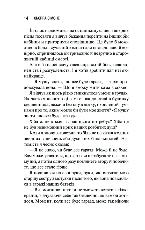 Священник. Книга 1. Сьєрра Сімоне