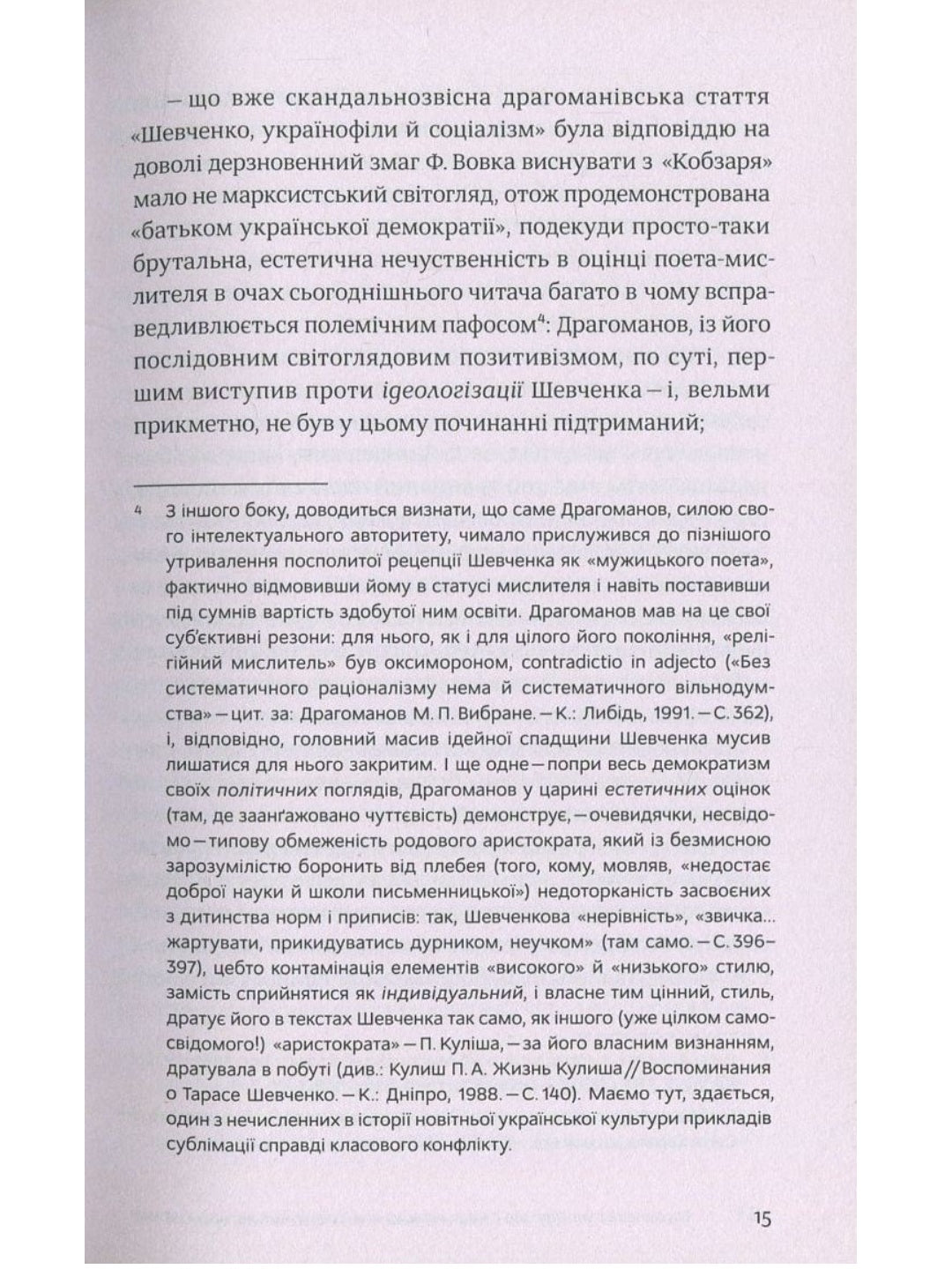 Шевченків міф України. Спроба філософського аналізу. Оксана Забужко