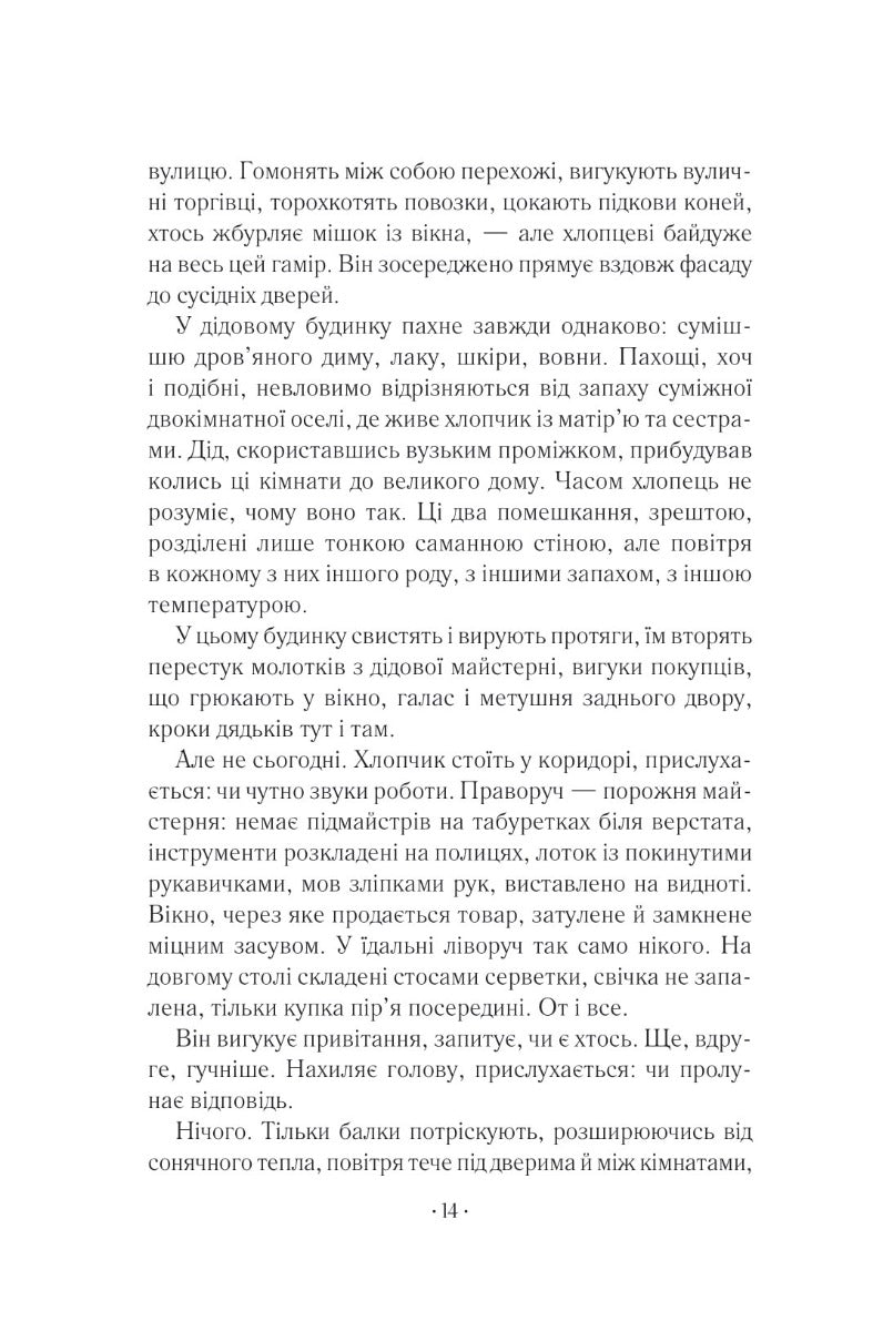 Гамнет. Меггі О'Фаррелл