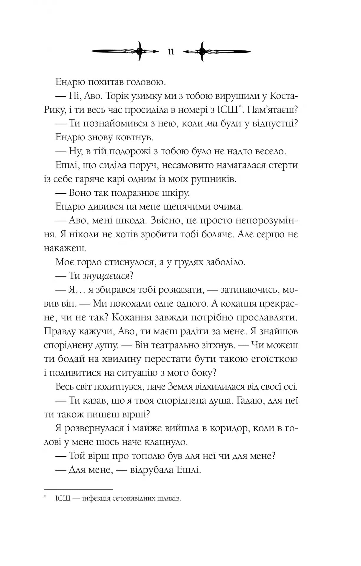Мороз. К. Н. Кровфорд