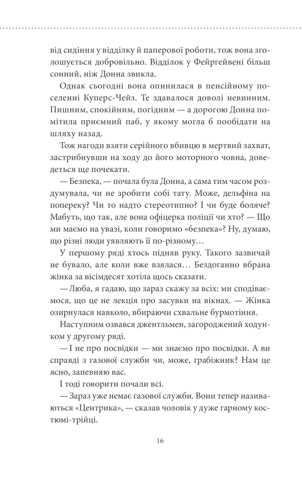 Клуб убивств по четвергах. Річард Осман