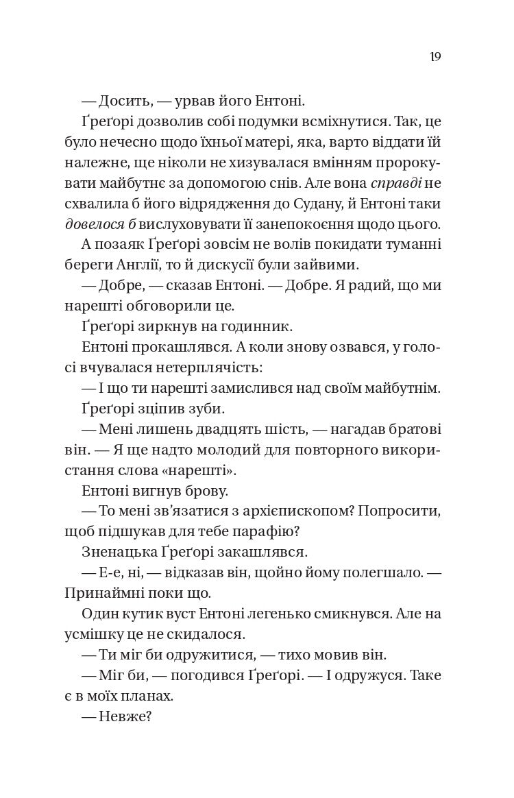Бріджертони. На шляху до весілля. Джулія Куїнн