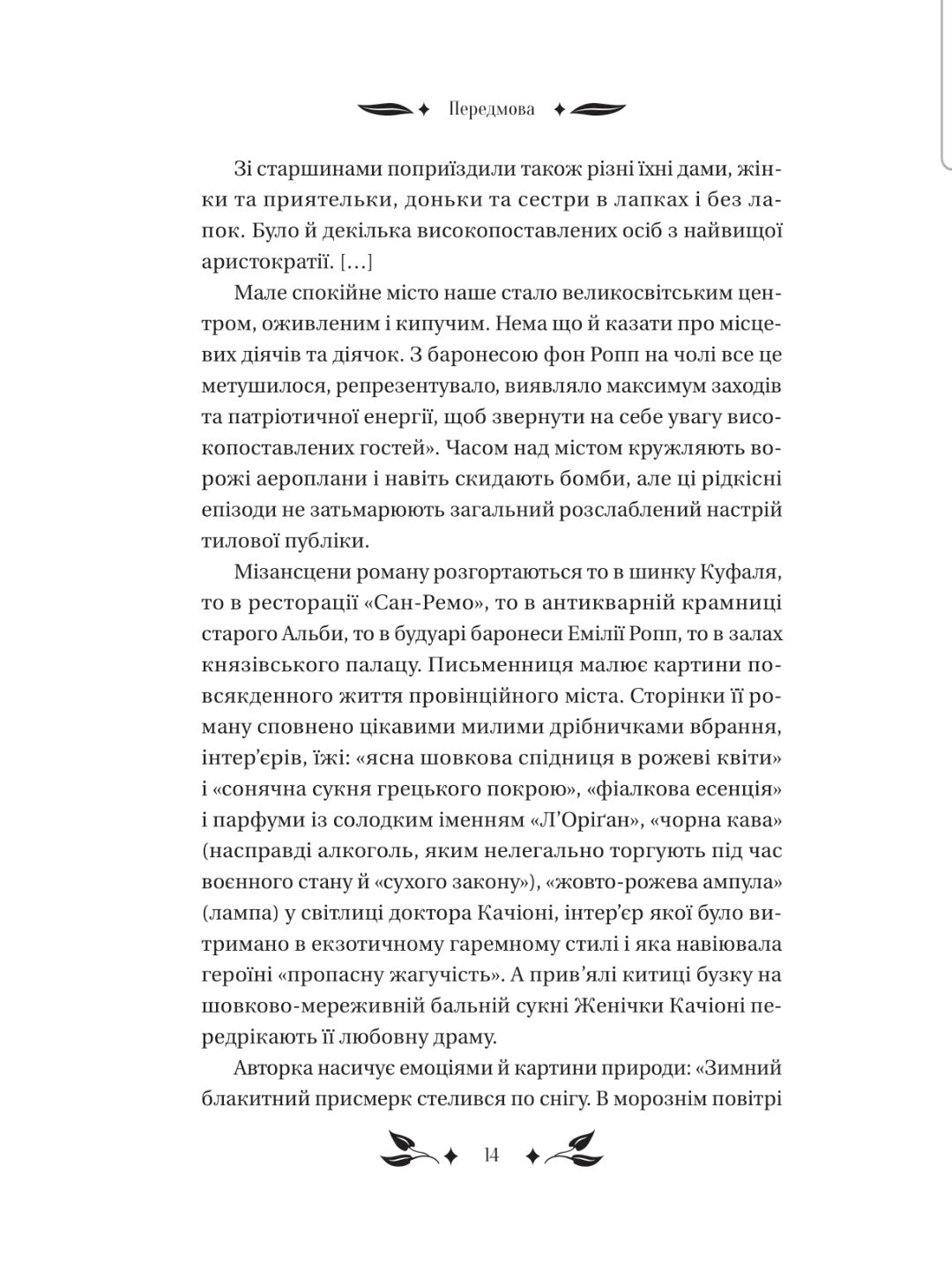 Доктор Качіоні. Галина Журба. Vivat класика