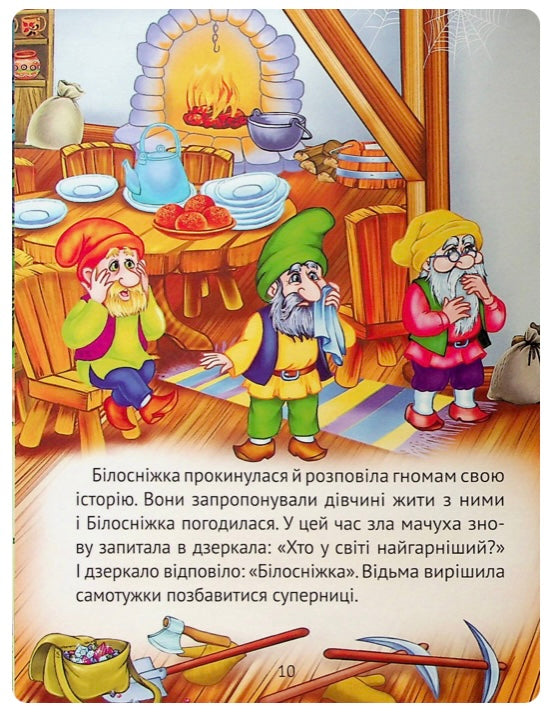 Улюблені казки для найменших. Книга має незначне пошкодження обкладинки