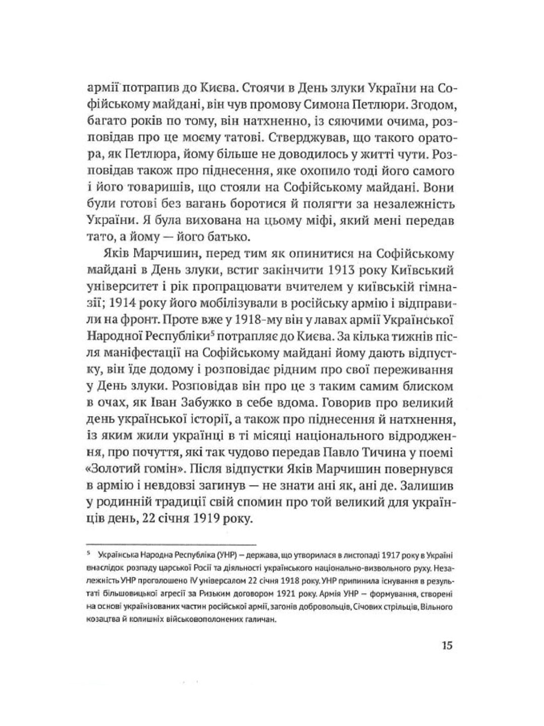 Український палімпсест. Оксана Забужко в розмові з Ізою Хруслінською. Оксана Забужко, Іза Хруслінська