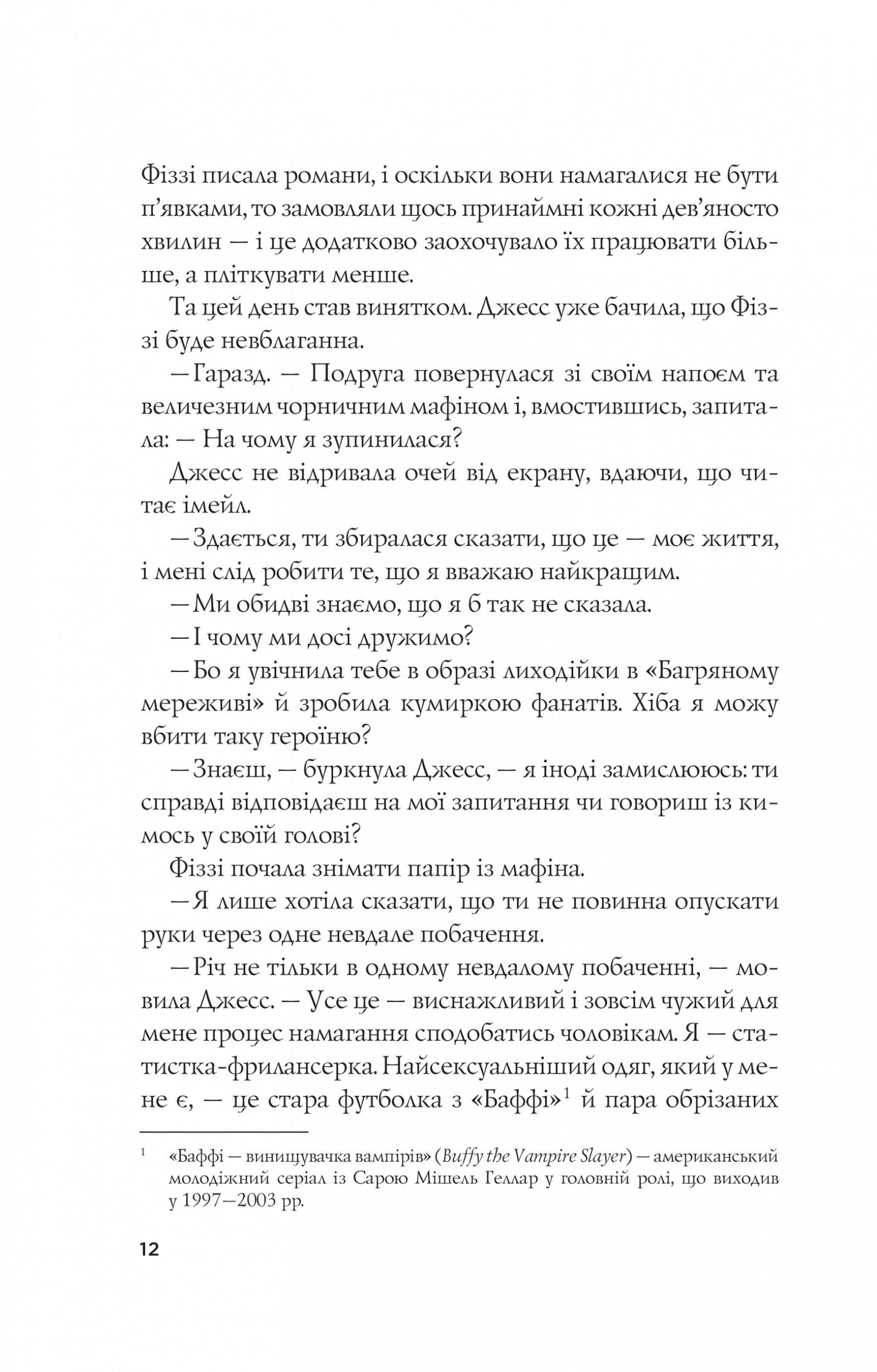 Формула спорідненої душі. Крістіна Лорен. Бестселер The New York Times