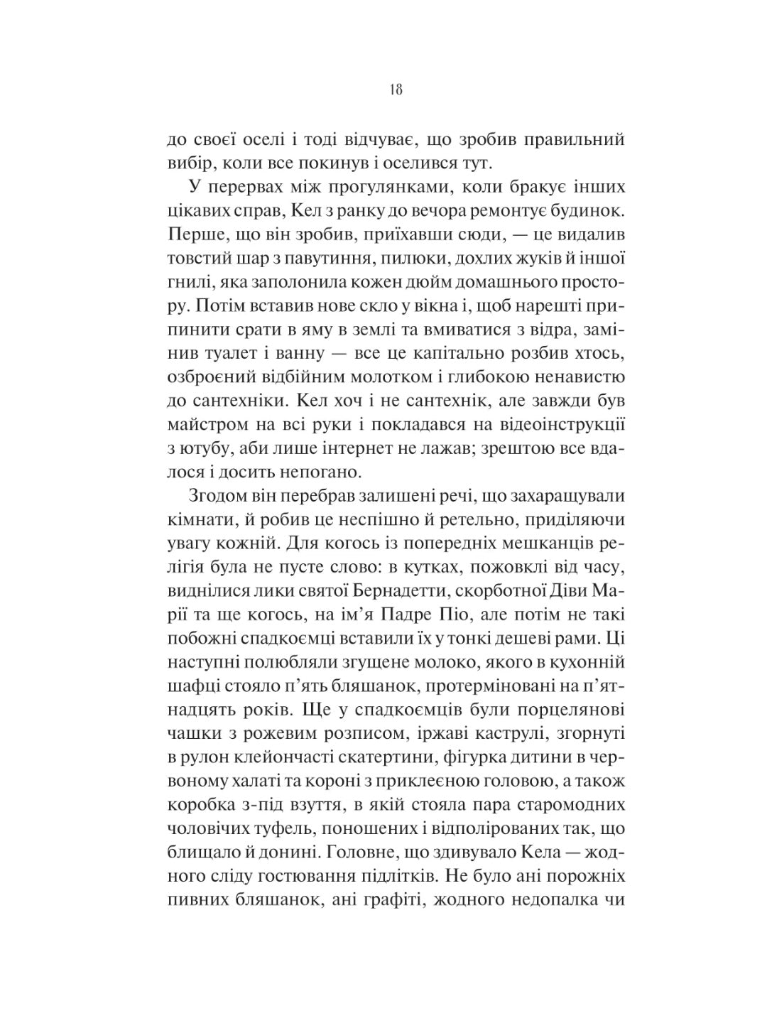 Шукач. Тана Френч