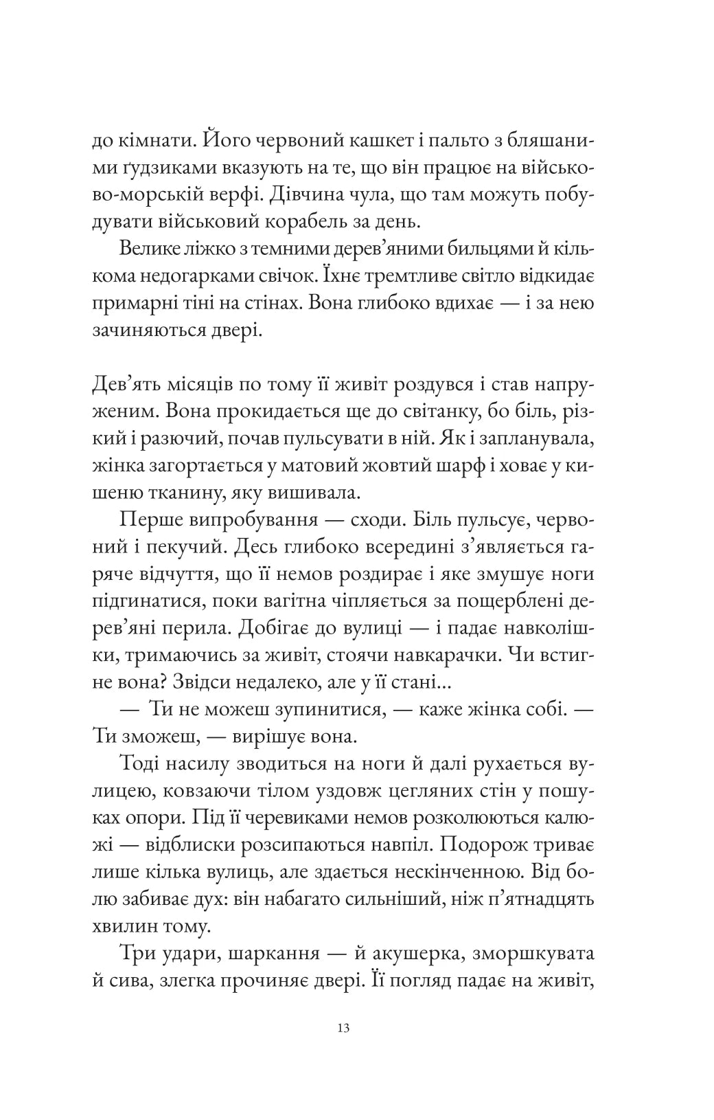 Інструменталістка. Гаррієт Констебл
