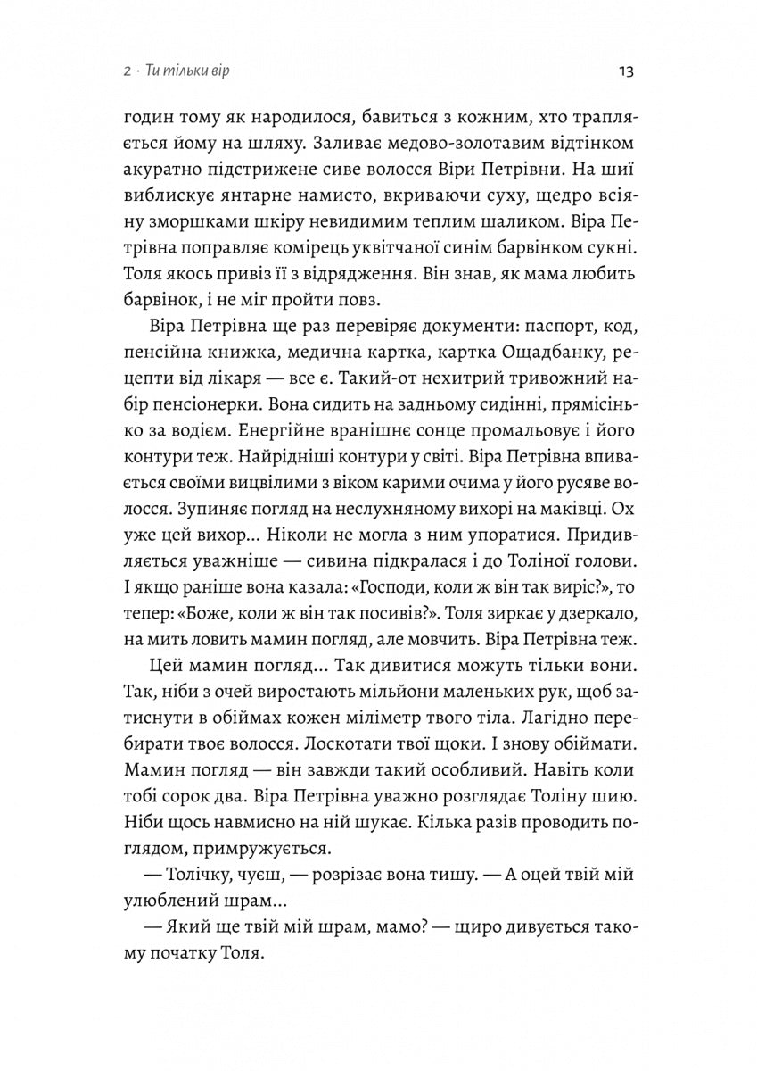 Там, де заходить сонце. Олена Пшенична