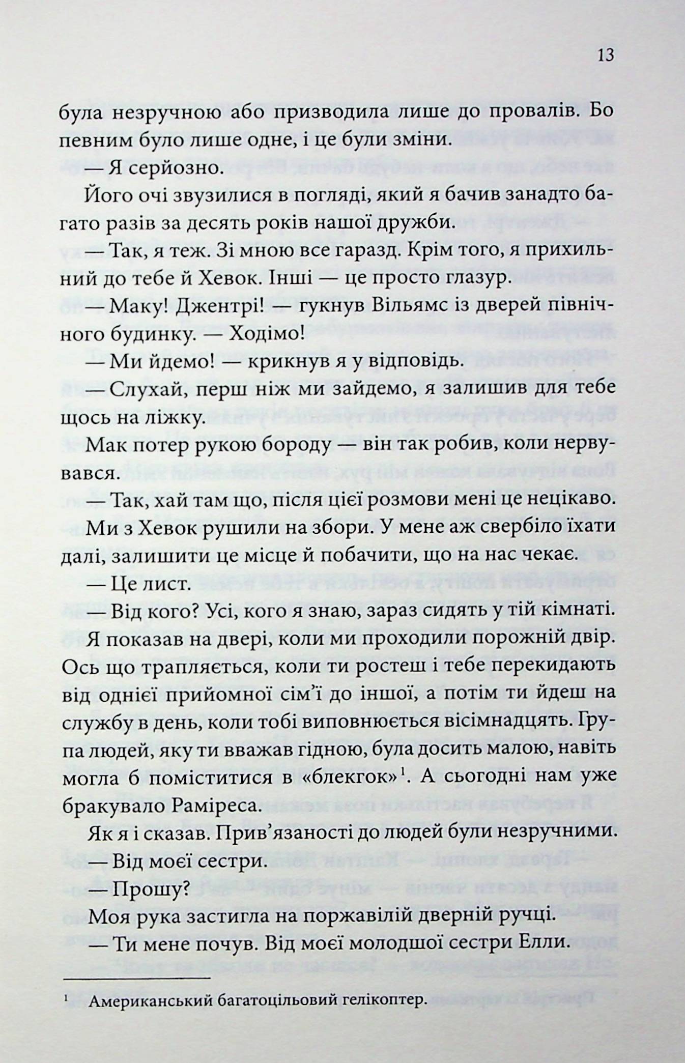 Останній лист. Ребекка Яррос