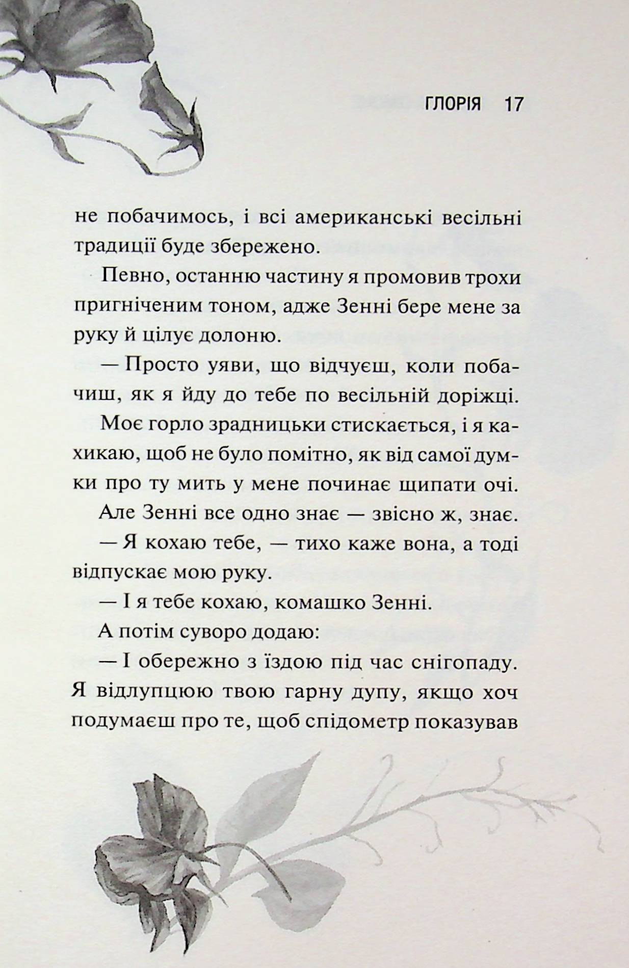 Глорія. Книга 2.5 Сьєрра Сімоне