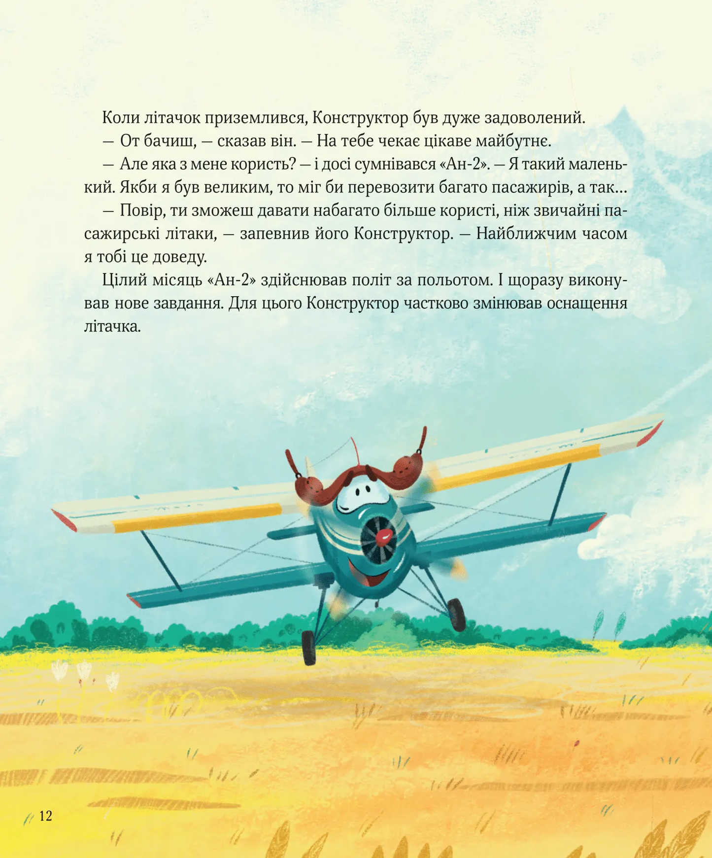 Великі плани. Сашко Дерманський. Двомовна книга