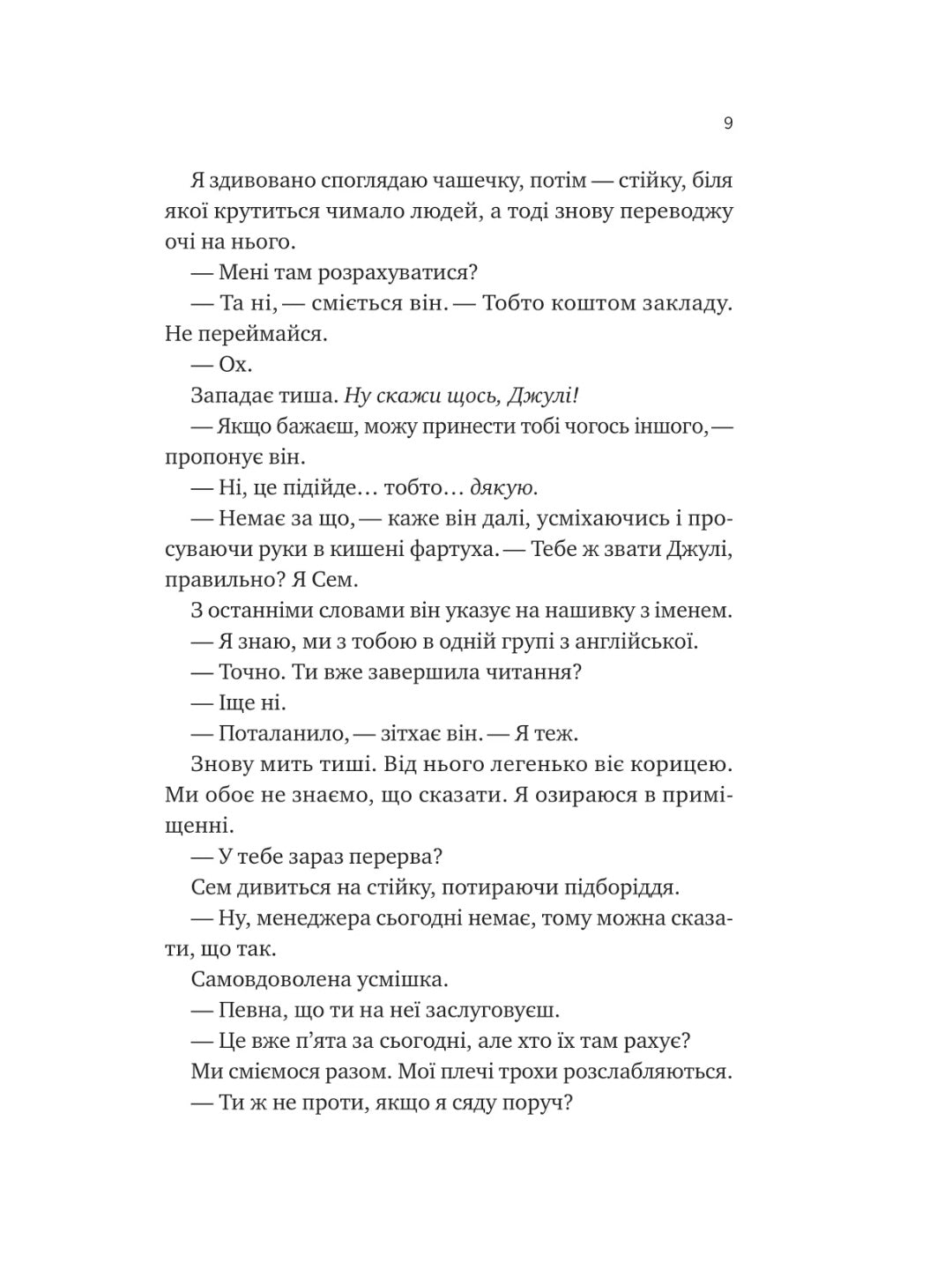 Сем на зв'язку. Дастін Тао