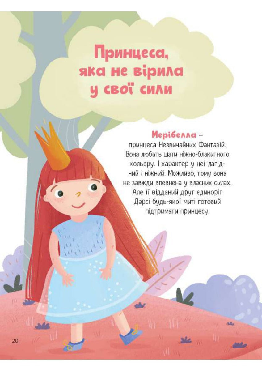 Ще один єдиноріг. Наталія Чуб