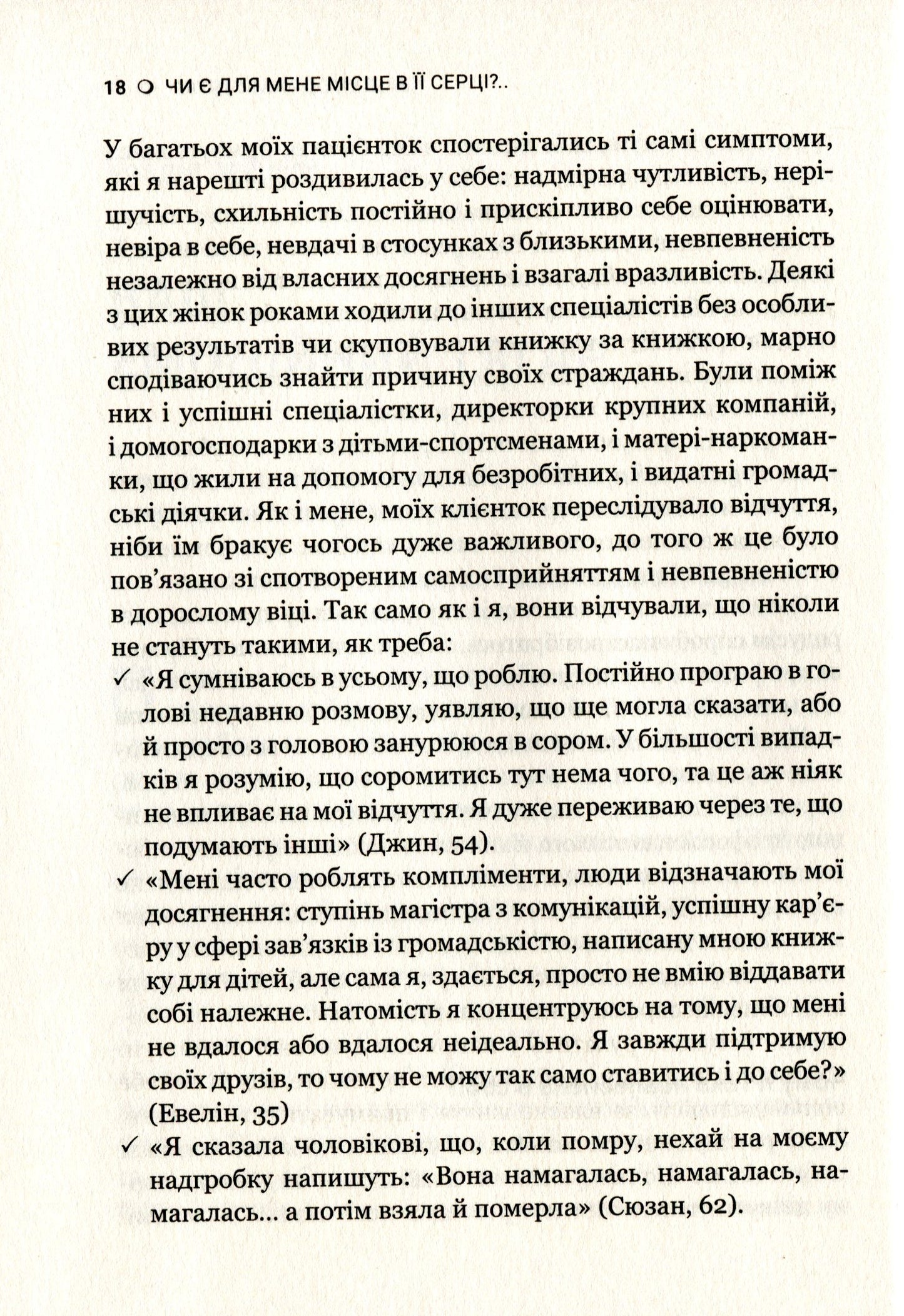 Чи є для мене місце в її серці? Керіл Мак-Брайд