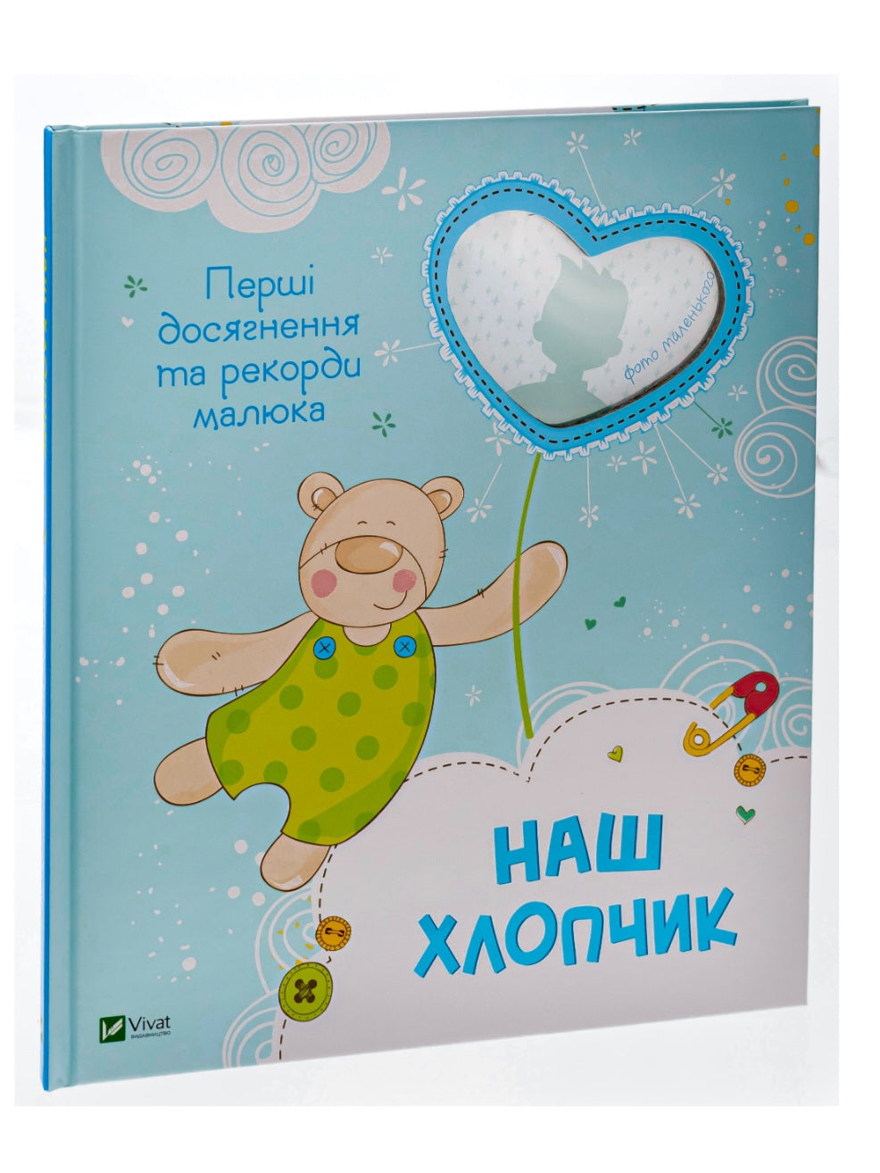 Наш хлопчик. Перші досягнення та рекорди малюка