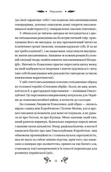 Степові обрії. Людмила Коваленко