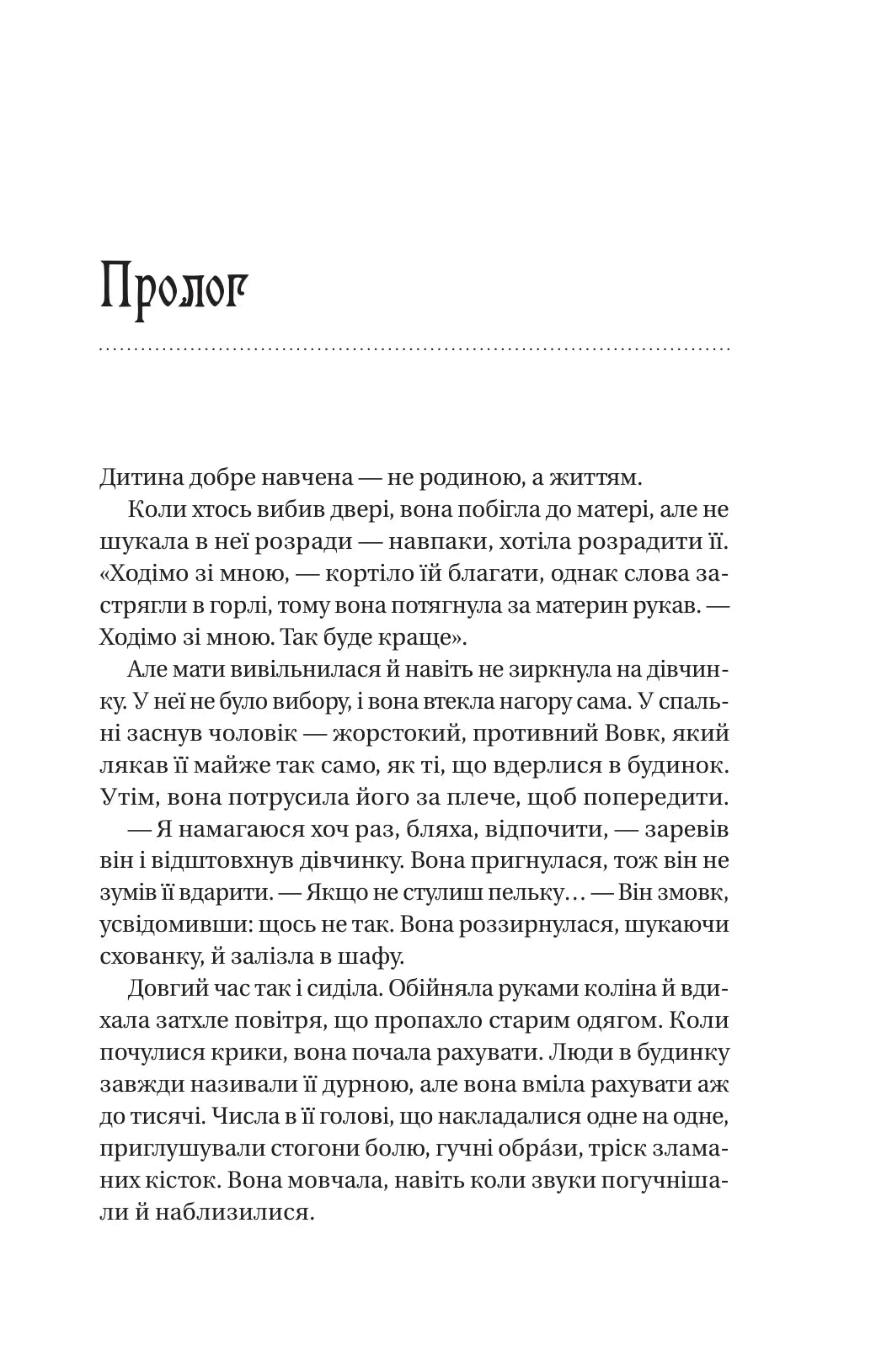 Обранка. Алі Гейзелвуд. Бестселер The New York Times