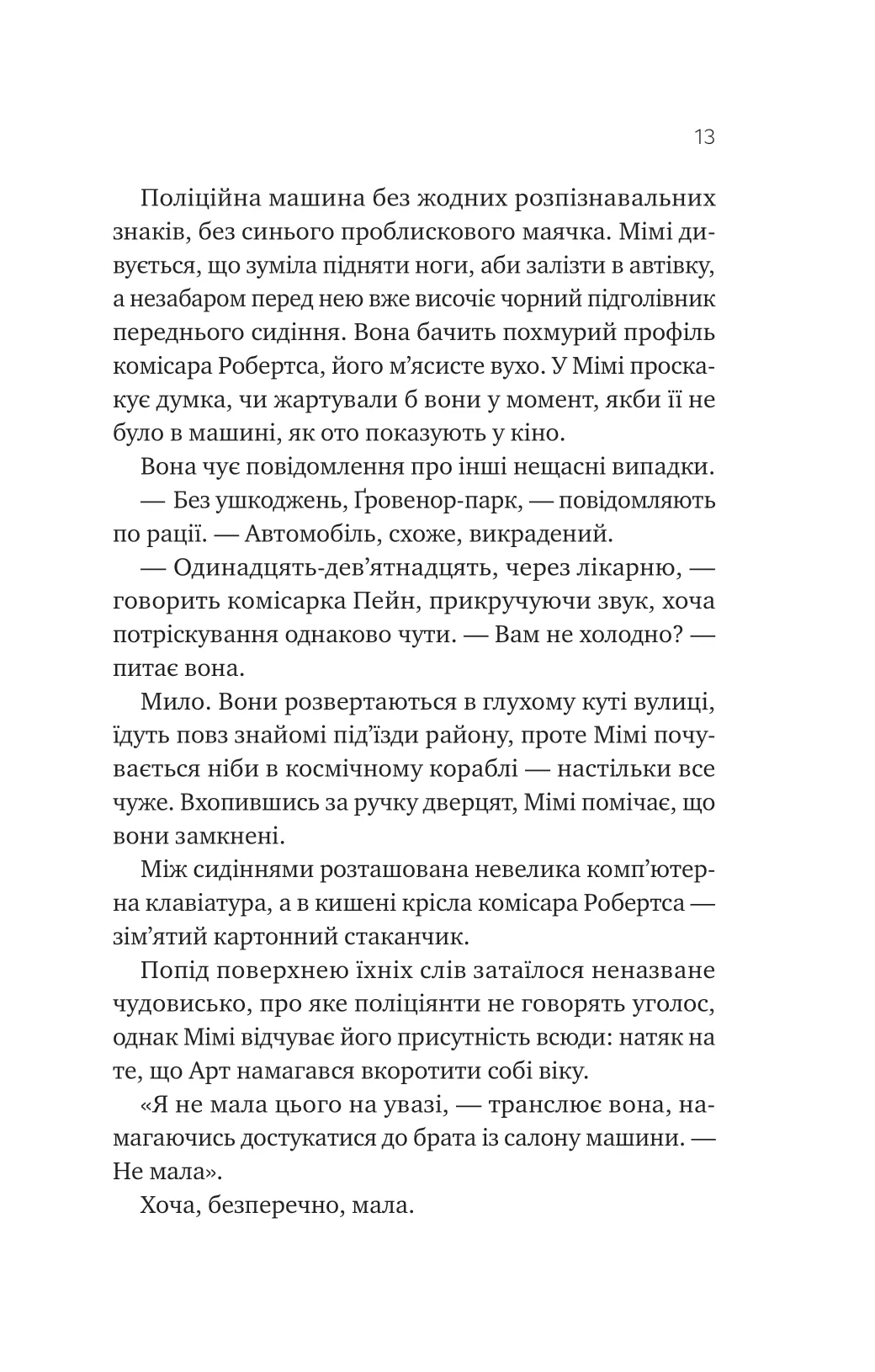 Теорія (ледве не) всього. Кара Ґнодде