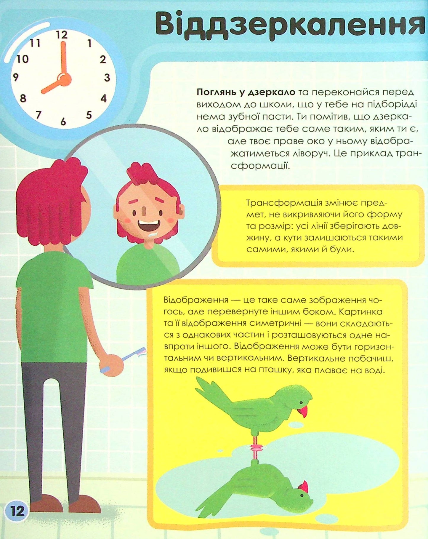 Мій день зі STEM. Математика. Енн Руні