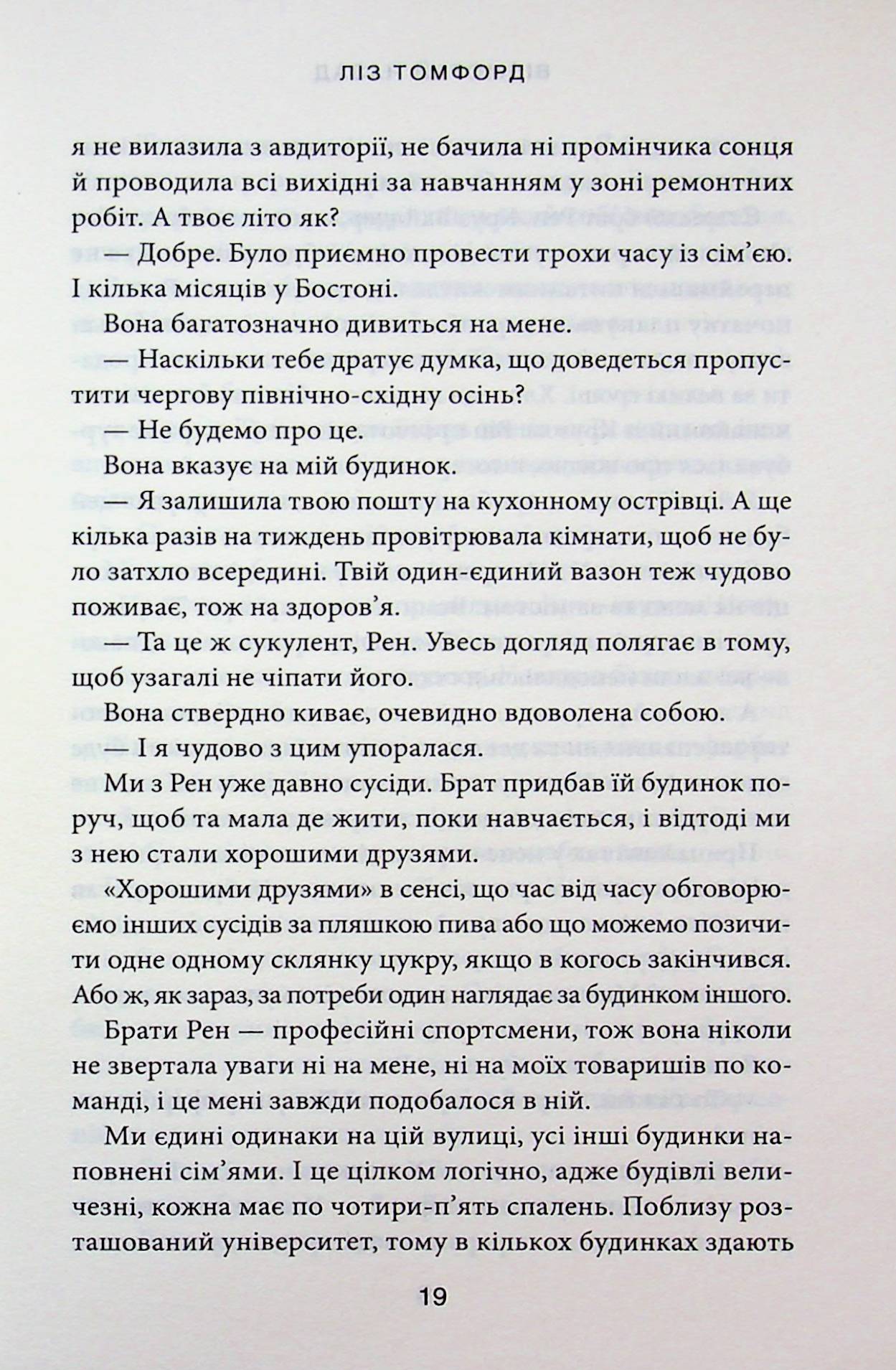 Відмотай назад. Ліз Томфорд