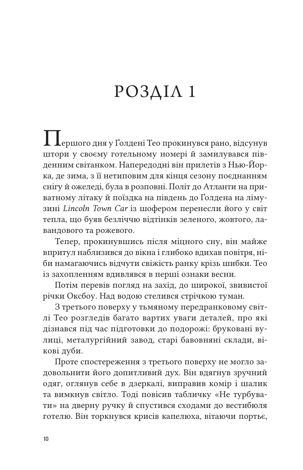 Тео з Ґолдена. Аллен Леві. Світовий Бестселер
