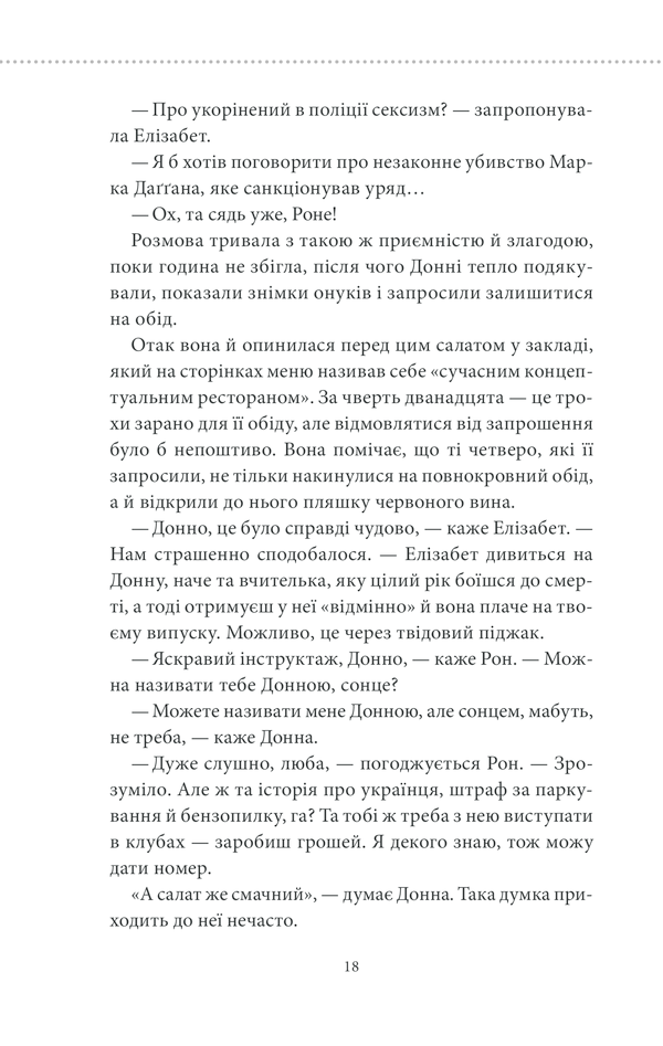 Клуб убивств по четвергах. Річард Осман