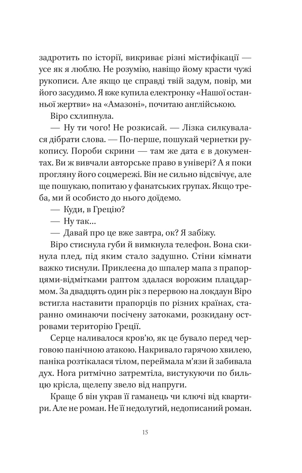 Шляхи Еврідіки. Наталія Довгопол
