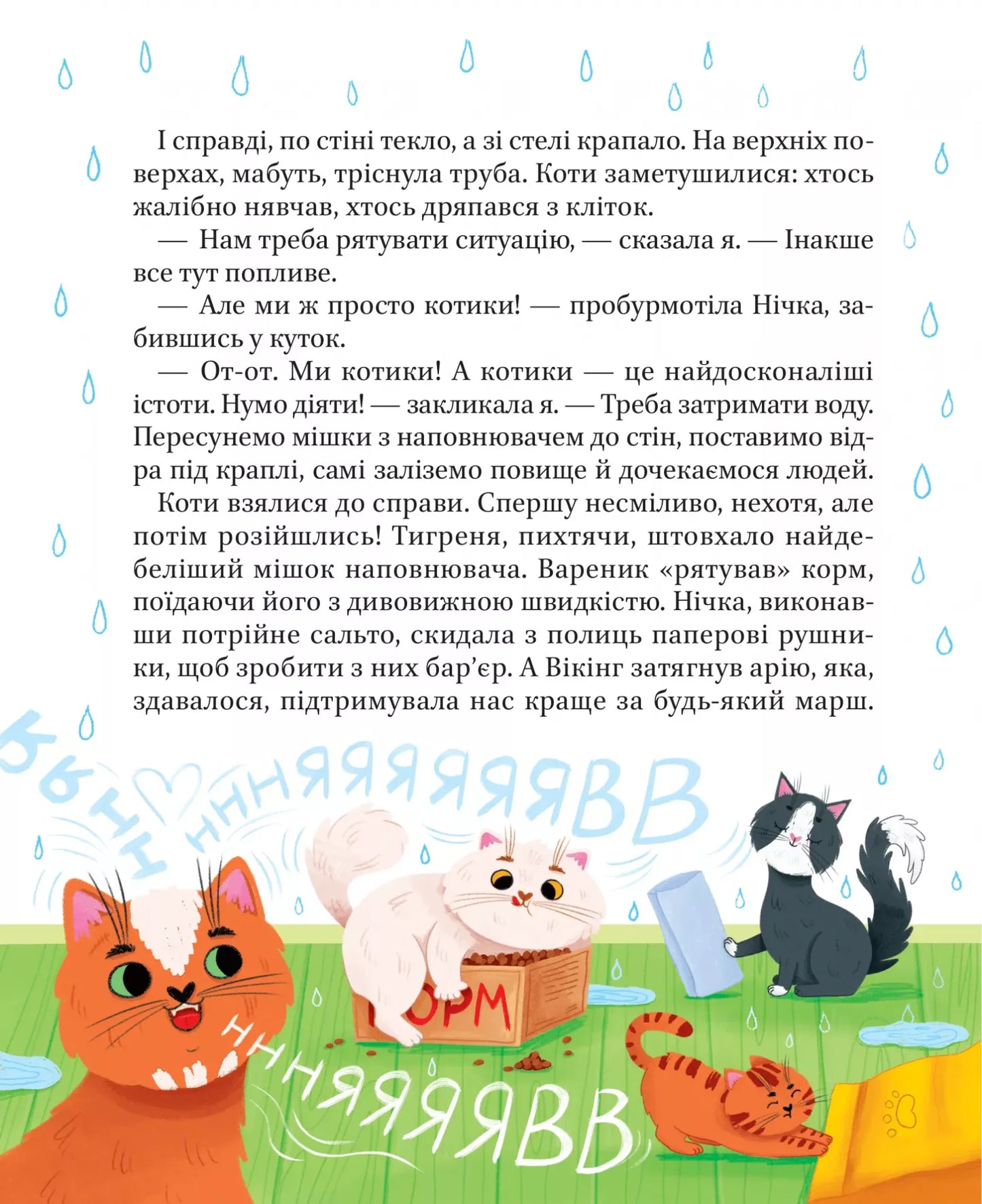 МурКотливі історії. Зоряна Биндас