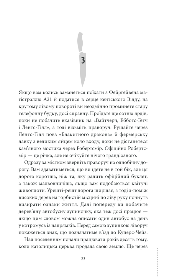 Клуб убивств по четвергах. Річард Осман