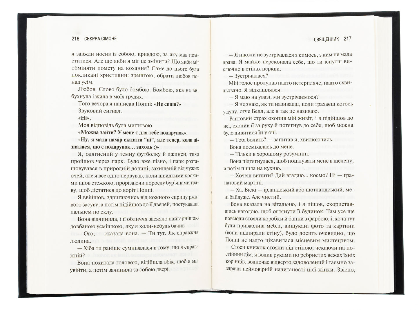 Священник. Книга 1. Сьєрра Сімоне