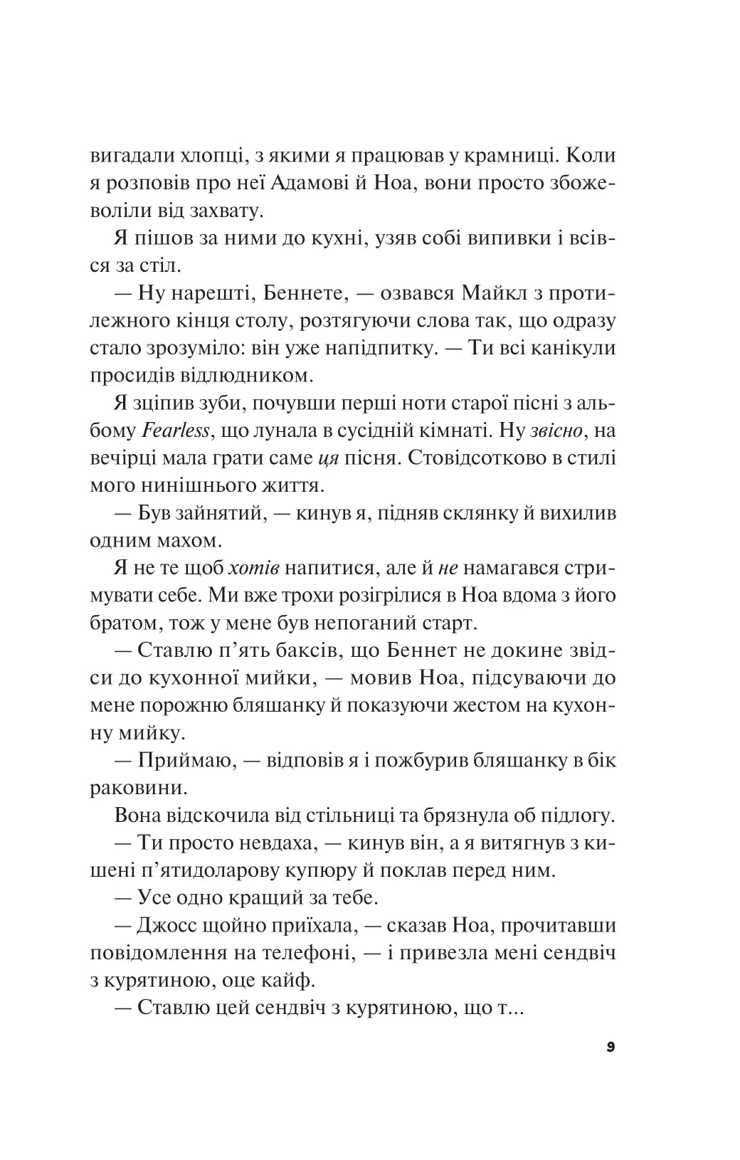 Не як у фільмах. Лінн Пейнтер. Бестселер The New York Times.