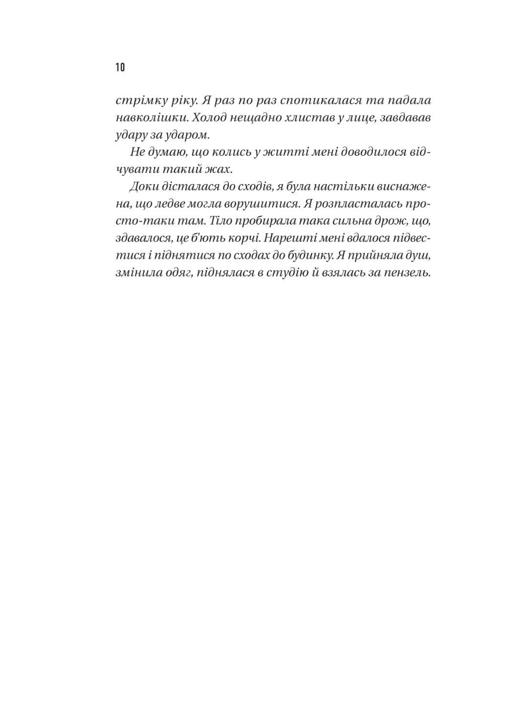 Блакитна година. Пола Гоукінз