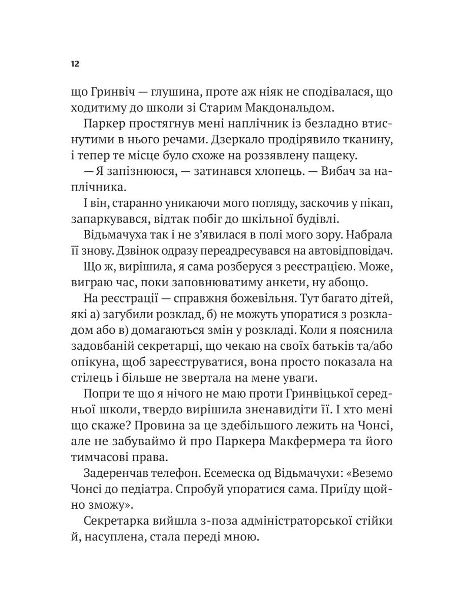 Нездатні. Гордон Корман