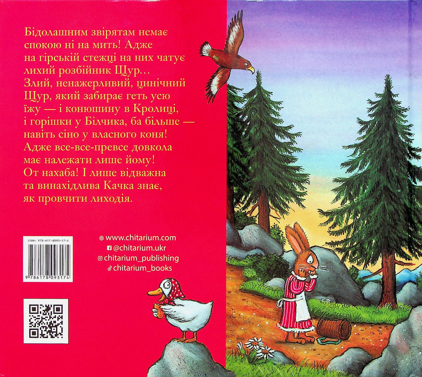 Розбійник Щур. Джулія Дональдсон
