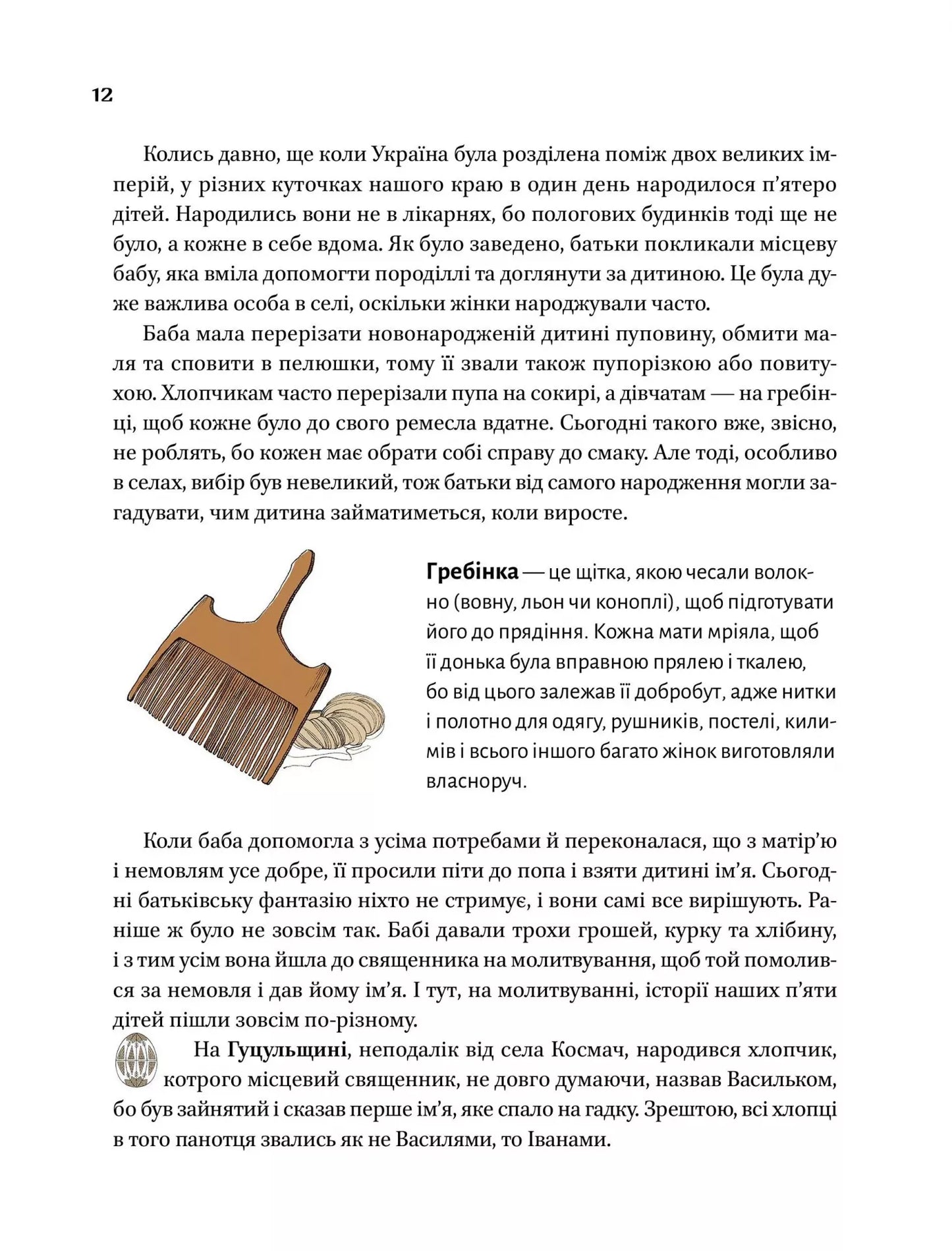 Діло діточе. Як наші предки були маленькими. Остап Українець, Катерина Дудка