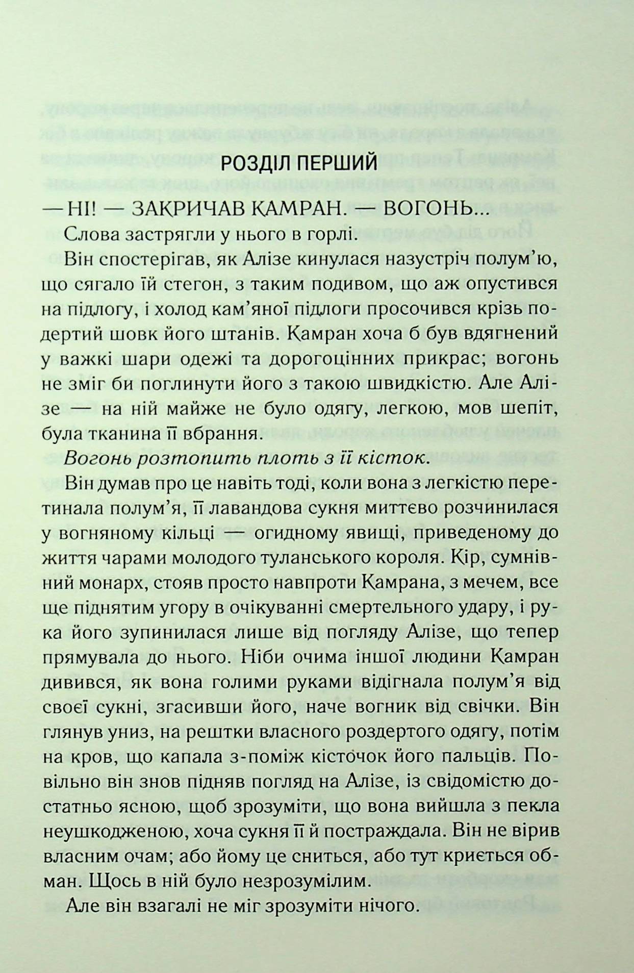 Ці нерозривні зв'язки. Книга 2. Таґере Мафі
