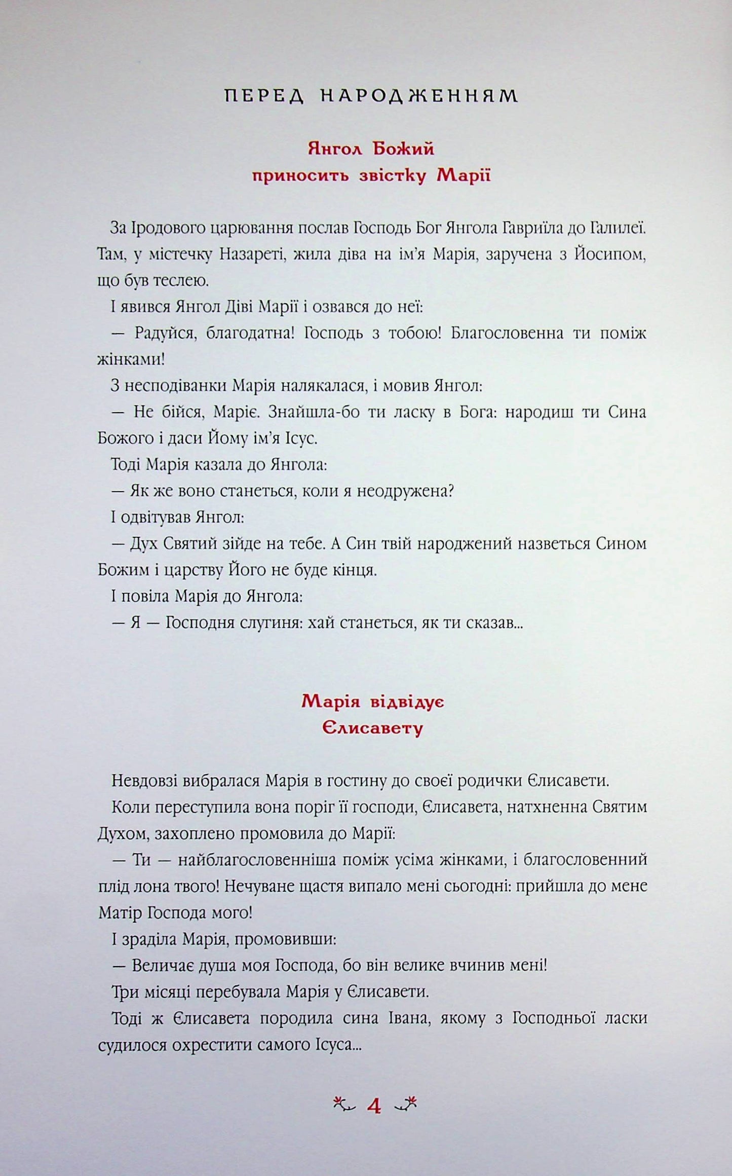 Дитяча Євангелія. Оповіді про Ісуса/ Дитяча література