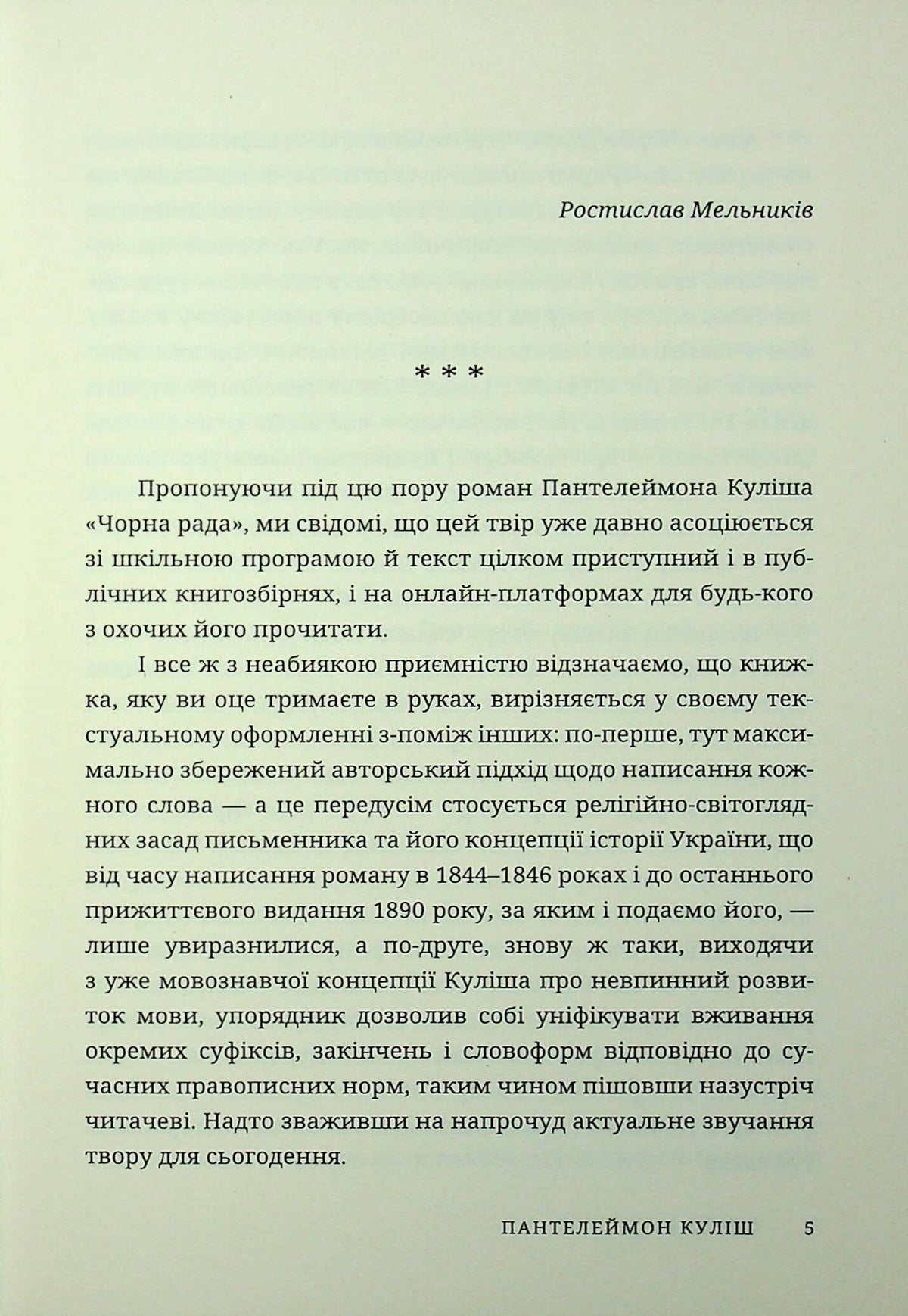 Чорна рада. Пантелеймон Куліш