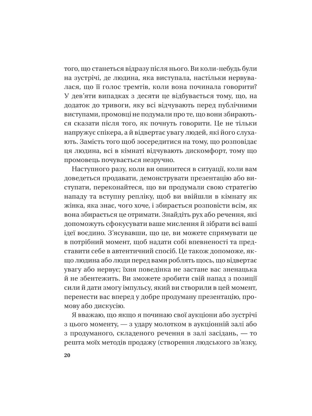Найвпливовіша жінка в кімнаті — це ви. Лідія Фене