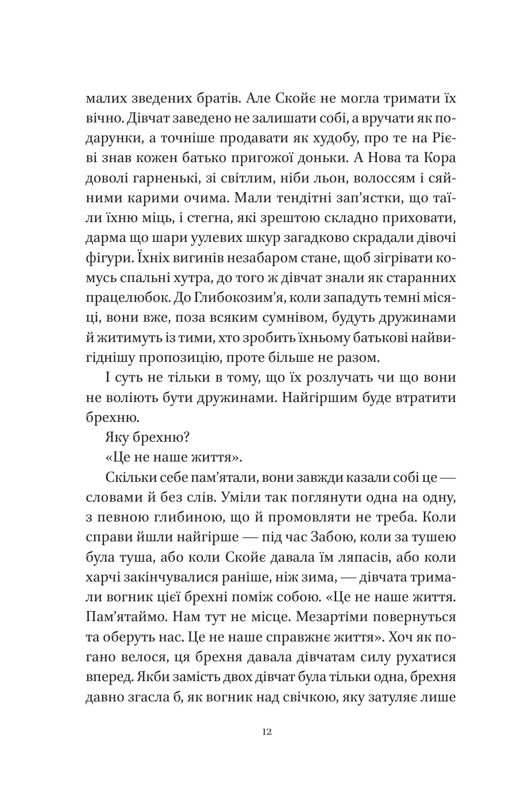 Муза жахіть. Лейні Тейлор. Бестселер The New York Times